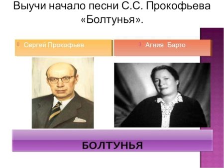 Болтунья Агния Барто