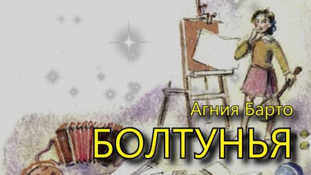 Образ болтуньи Лиды Прокофьева