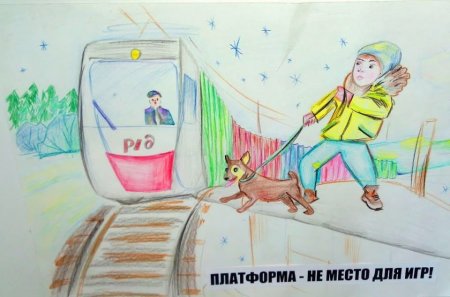 Железная дорога не место для Игор