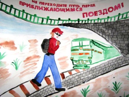 Безопасность на железной дороге рисунки