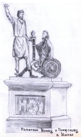 Памятник Минина и Пожарского рисунок