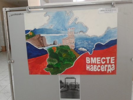 День воссоединения Крыма с Россией плакат