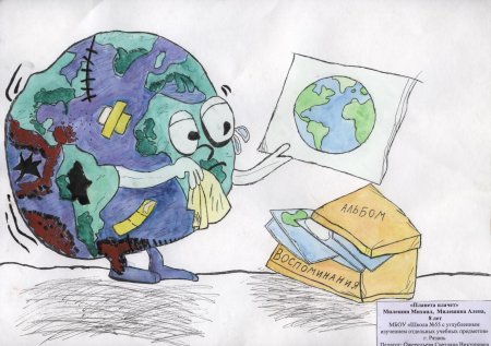 Плакат на тему Защитим свою планету