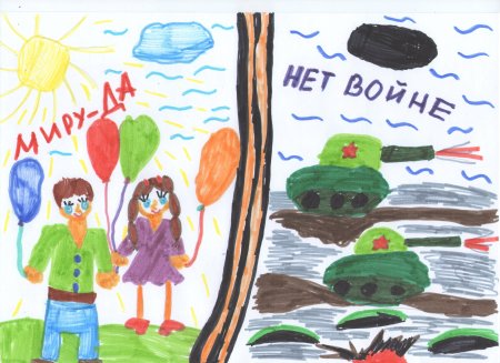 Мы не хотим войны