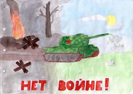 Конкурс рисунков нет войне
