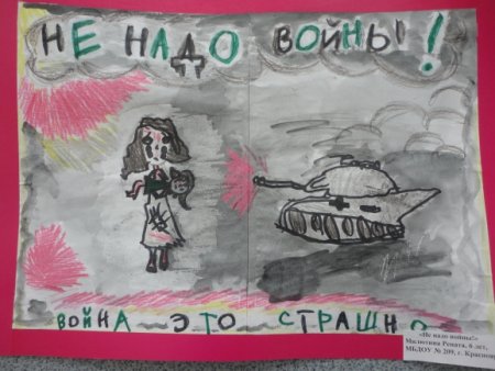 Рисунок не надо войны