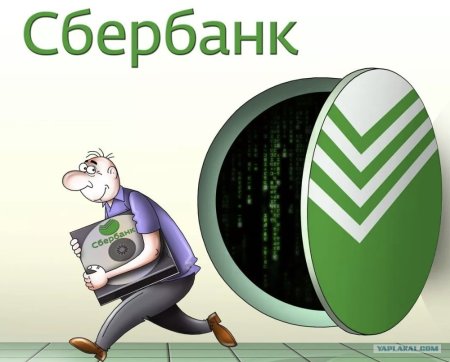 Сбербанк карикатура