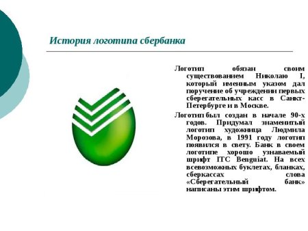 Логотип Сбербанка 1994 года