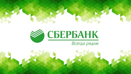 Сбербанк всегда рядом логотип