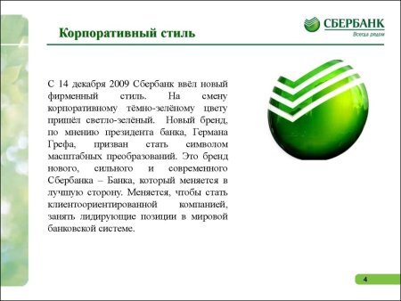 Заставка на Сбербанк