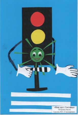 Аппликация на тему ПДД