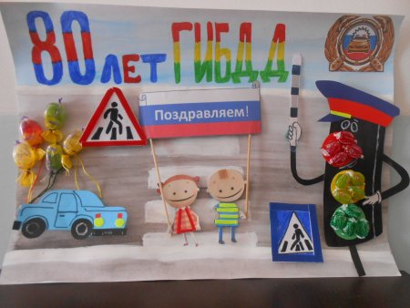 Аппликация на тему ГИБДД