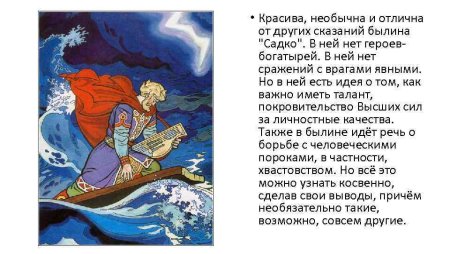 Былина о Садко и морском царе рассказ
