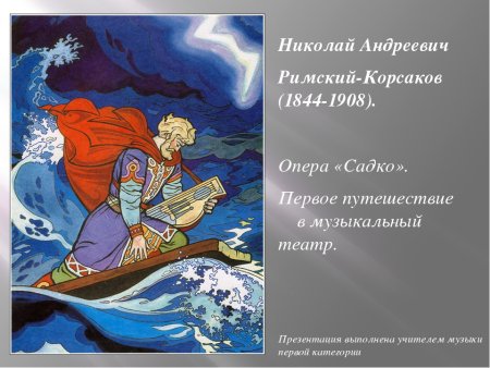 Иллюстрация к былине Садко нарисовать