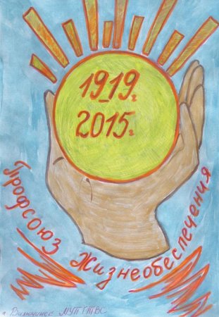 Рисунки на тему профсоюз