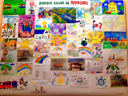 Профсоюз глазами детей