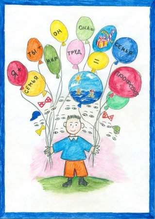 Рисунки на тему профсоюз глазами детей