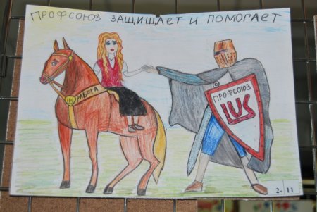 Профсоюзные рисунки