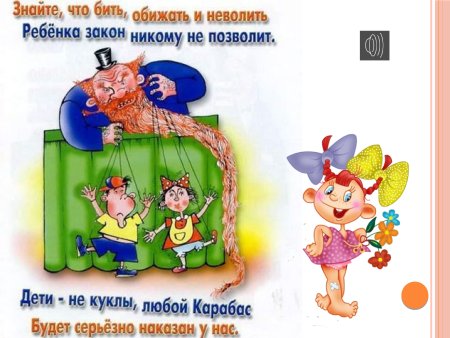 Конвенция о пра¬вах ребёнка