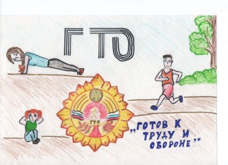 ГТО рисунки