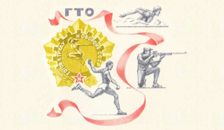 90 Лет ГТО рисунки