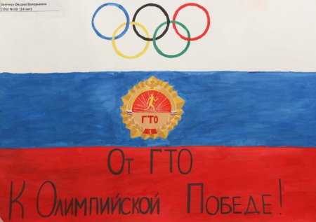 ГТО рисунки