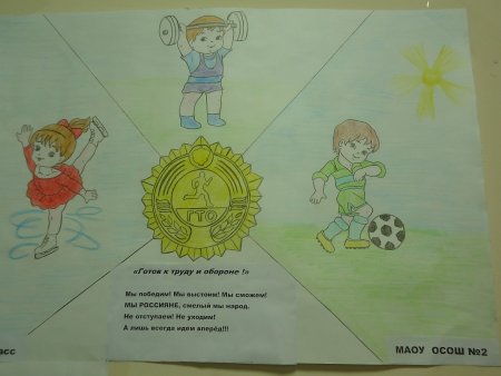 Рисунок посвященный ГТО