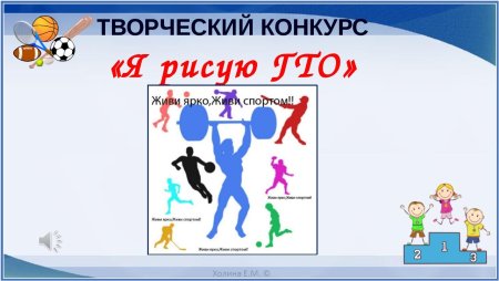 Рисунок на тему ГТО