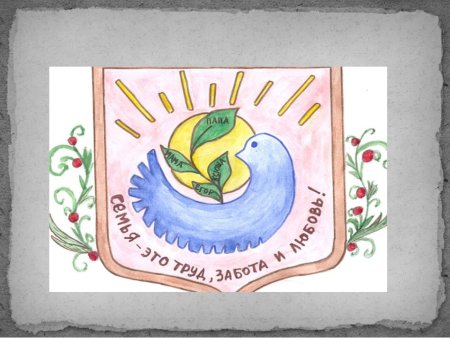 Герб семьи рисунок