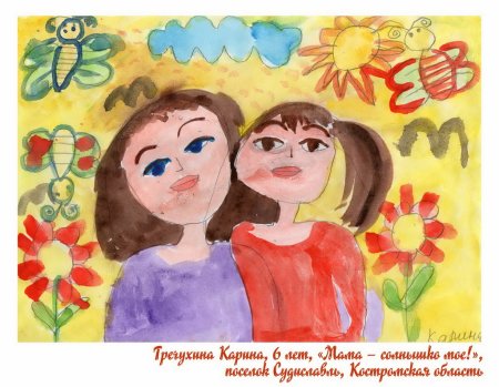 Конкурс рисунков Мамина радость