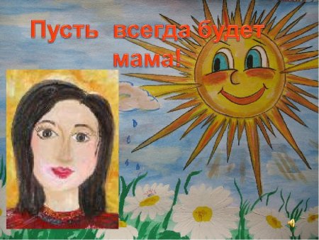 Рисунок ко Дню матери