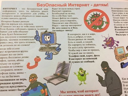 Плакат на тему безопасный интернет