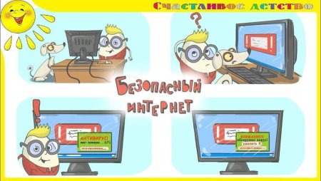 Безопасный интернет рисунок