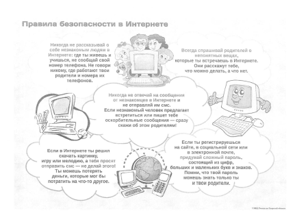 Рисунок безопасный интернет глазами ребенка