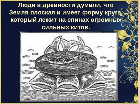 Представление о земле в древности