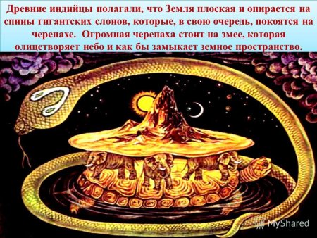Представление древних индийцев о земле
