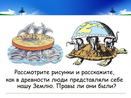 Рисунок как древние люди представляли землю
