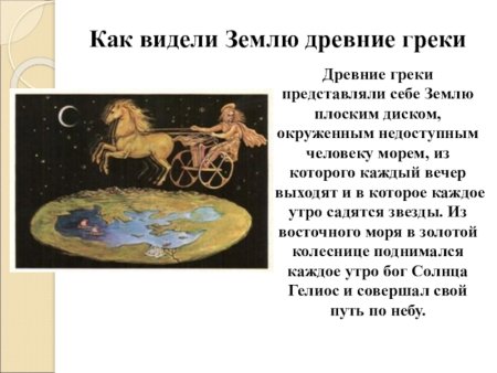 Представление о земле в древней Индии