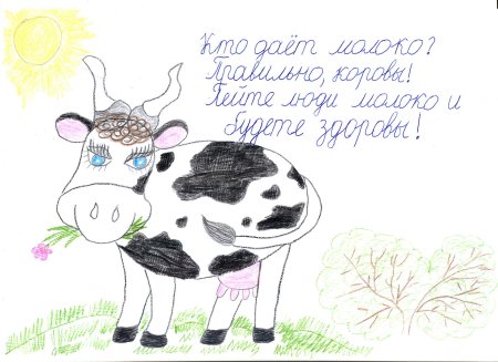 Рисунок на тему пейте дети молоко