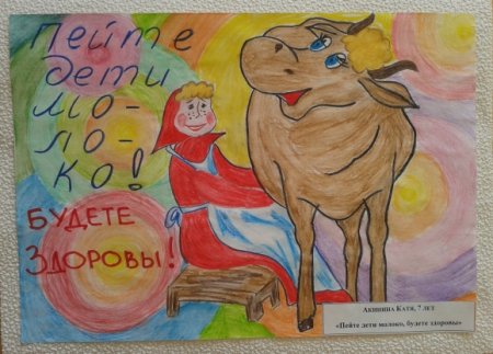 Пейте дети молоко