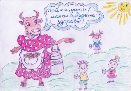 Пейте дети молоко будете здоровы рисунок