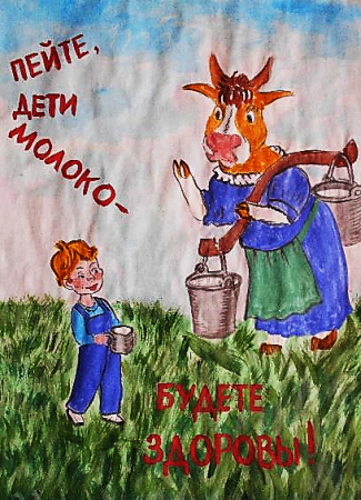 Пейте дети молоко рисунок