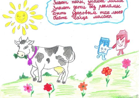 Плакат пейте дети молоко