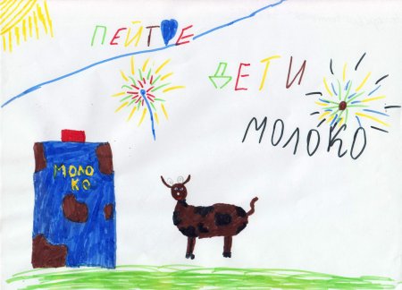 Рисунок на тему пейте дети молоко