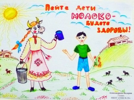 Плакат на тему молоко