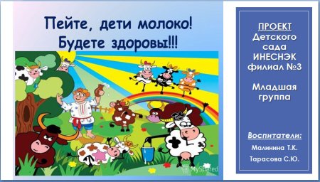 Рисунок на тему пейте дети молоко