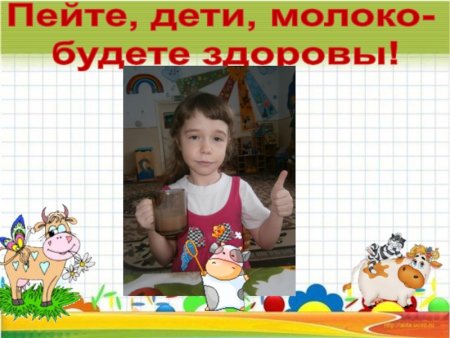 Рисунок на тему пейте дети молоко
