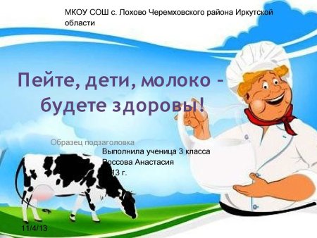 Раскраски для детей пейте дети молоко