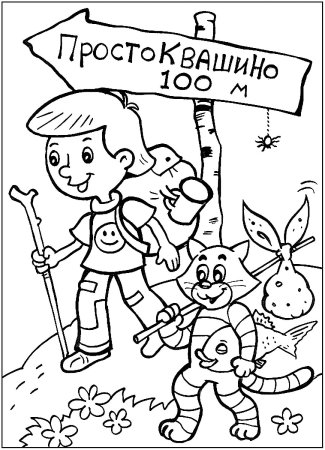 Трое из Простоквашино раскраска