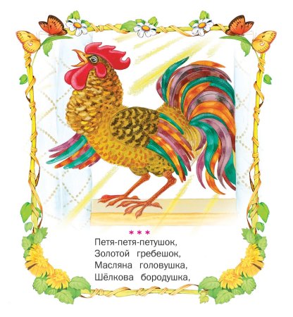 Потешка с рисунком